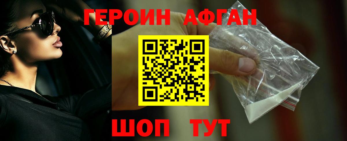 ГЕРОИН хмурый Осинники