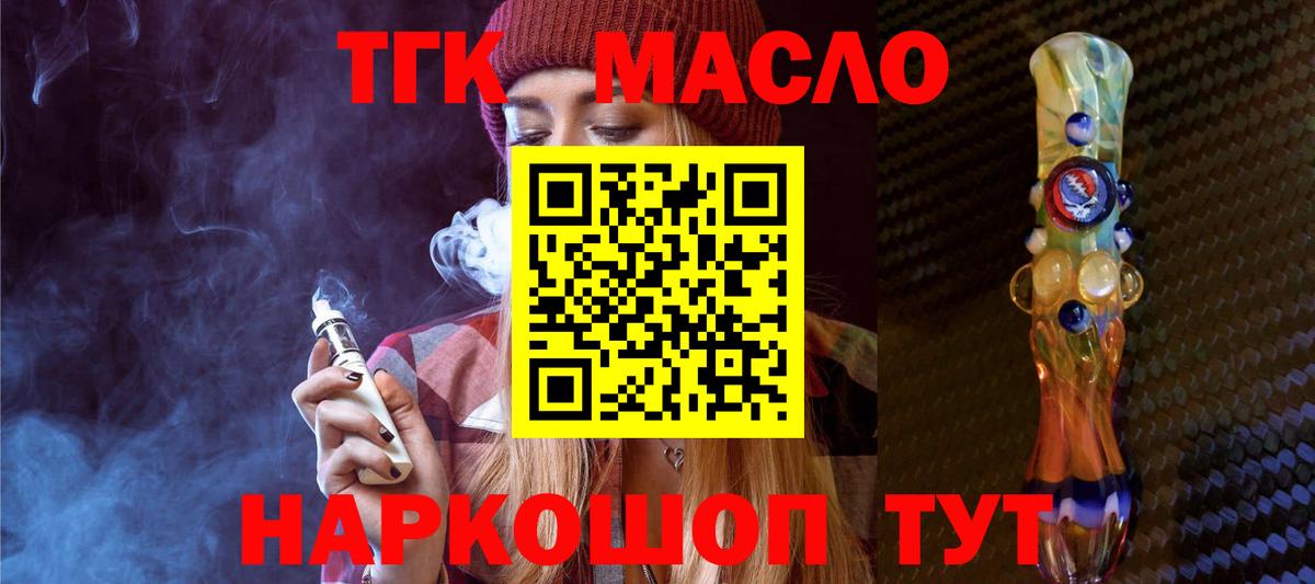 Дистиллят ТГК вейп с тгк  наркошоп  Осинники  Вход с VPN  Дистиллят ТГК концентрат 